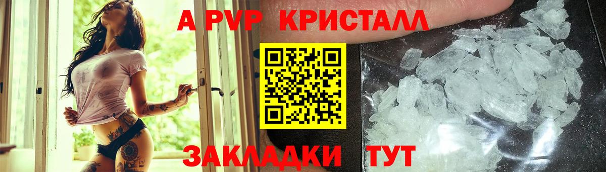 Куйбышев  Alpha PVP VHQ  Alfa_PVP крисы CK  Вход с VPN 