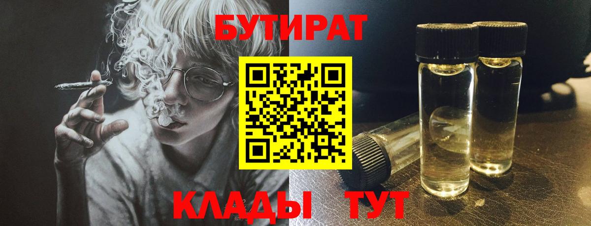 Куйбышев  БУТИРАТ буратино  Бутират  Вход с VPN 