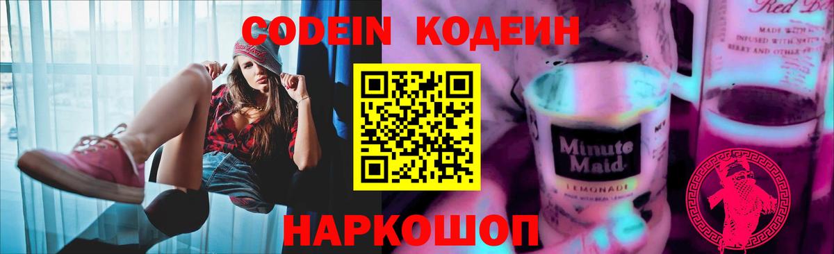 Куйбышев  Codein напиток Lean (лин)  Вход с VPN  Codein напиток Lean (лин) 