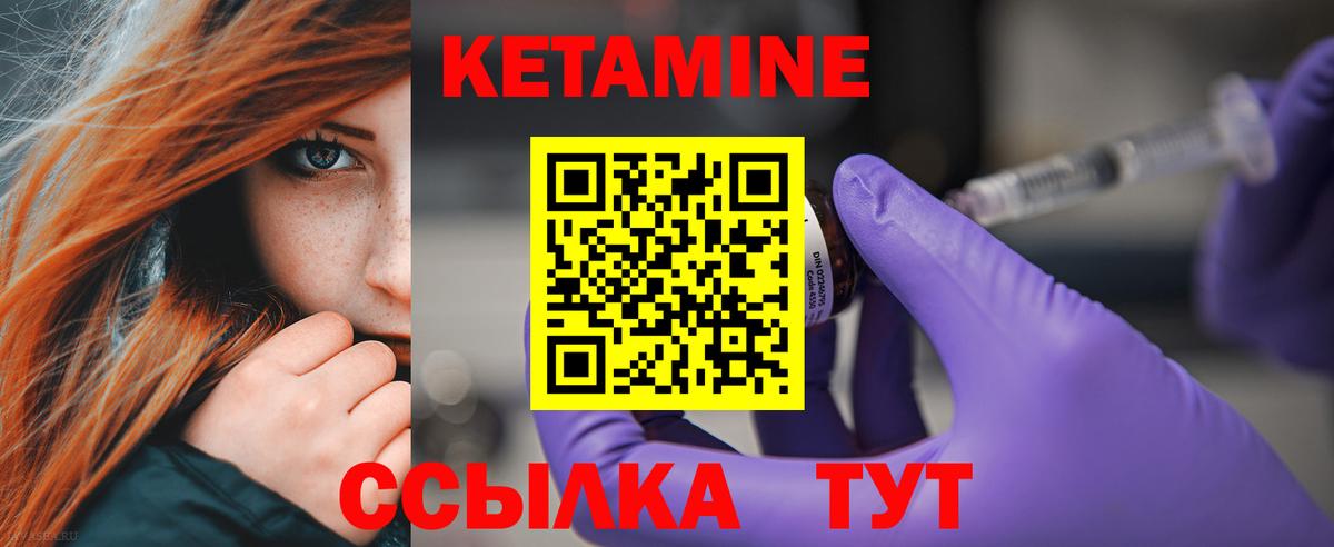Кетамин VHQ Куйбышев