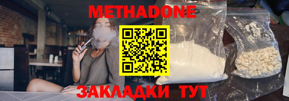 МЕТАДОН кристалл  Вход с VPN  Куйбышев  МЕТАДОН methadone 